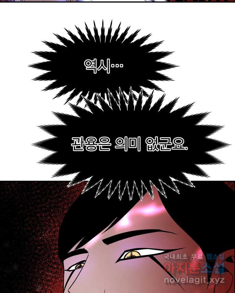 도깨비언덕에 왜 왔니? 2부 해수 64 - 웹툰 이미지 83