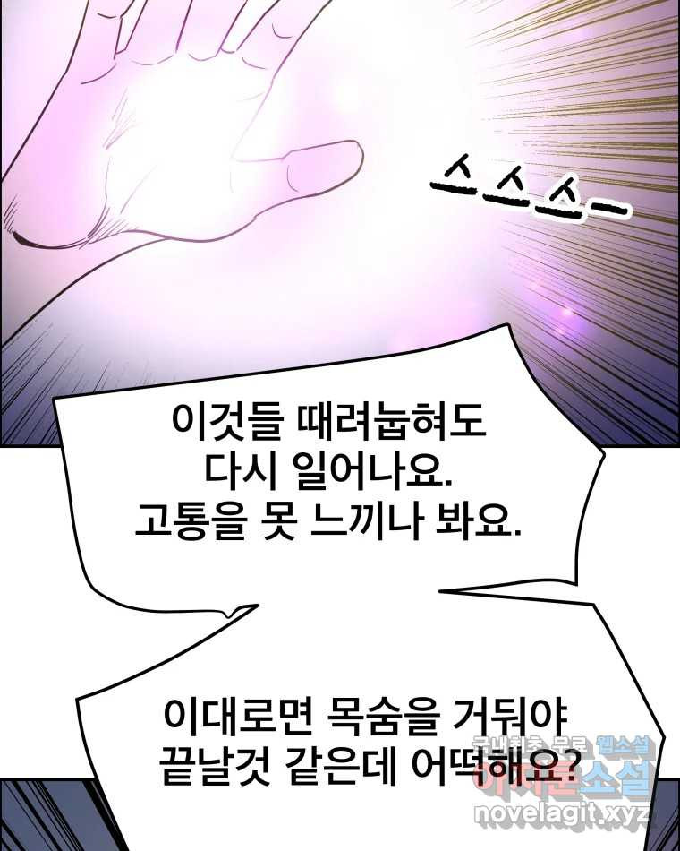 도깨비언덕에 왜 왔니? 2부 해수 64 - 웹툰 이미지 102