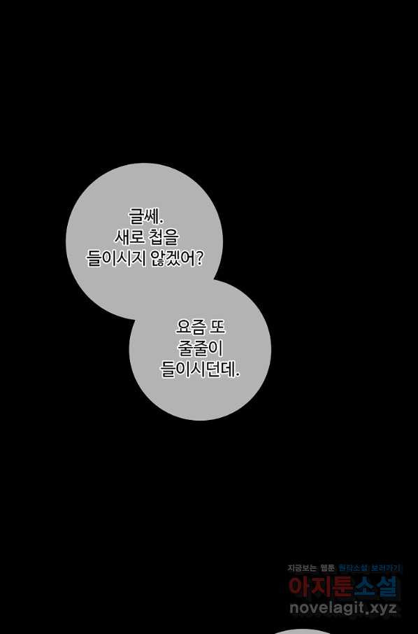 시한부 대공자비의 꽃길 라이프 38화 - 웹툰 이미지 49