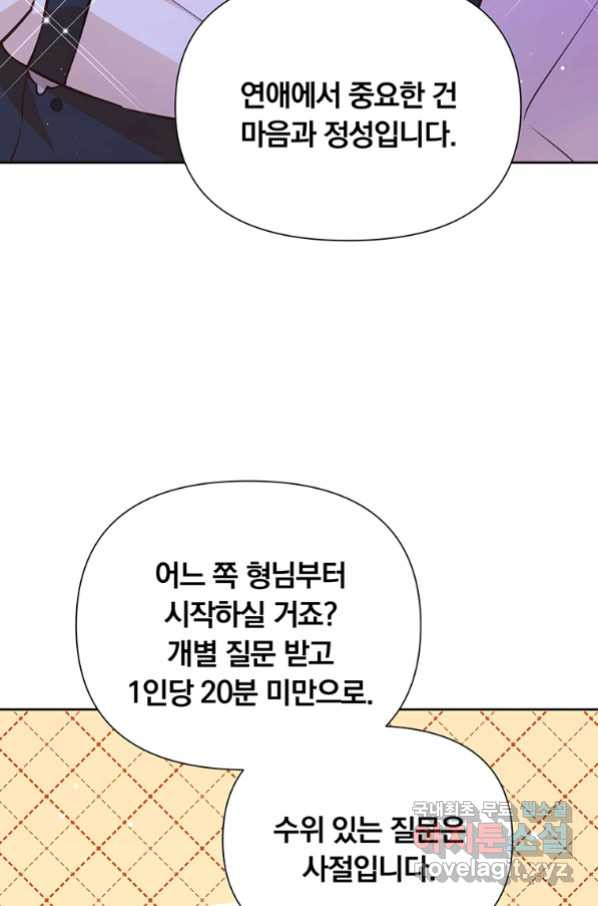 어차피 조연인데 나랑 사랑이나 해 72화 - 웹툰 이미지 39