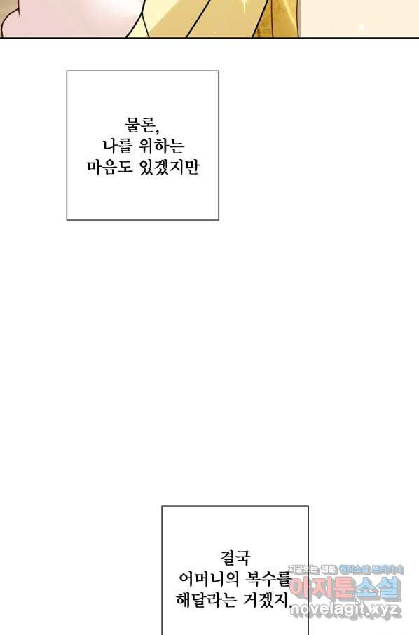 시한부 대공자비의 꽃길 라이프 38화 - 웹툰 이미지 65