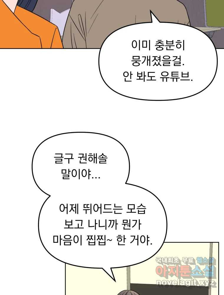 청소하는 대학동기 13화 - 웹툰 이미지 60