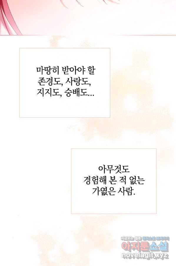 다락방 황녀님 47화 - 웹툰 이미지 50