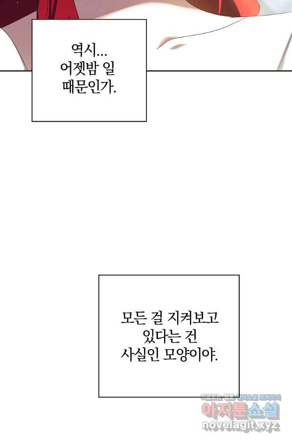 다락방 황녀님 47화 - 웹툰 이미지 74