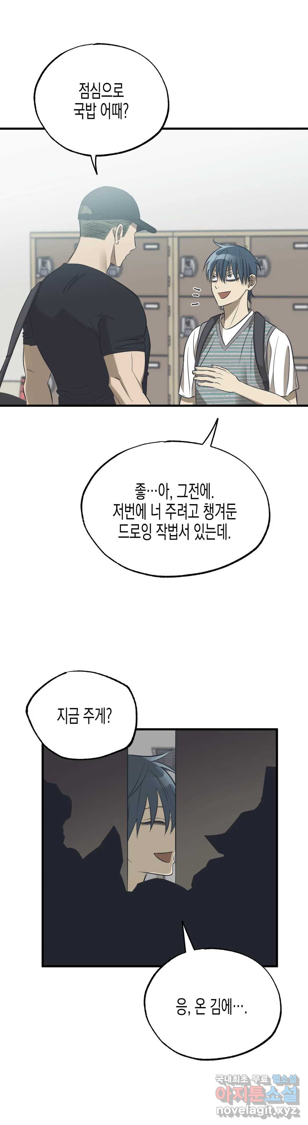 삼자대면 15화 - 웹툰 이미지 25