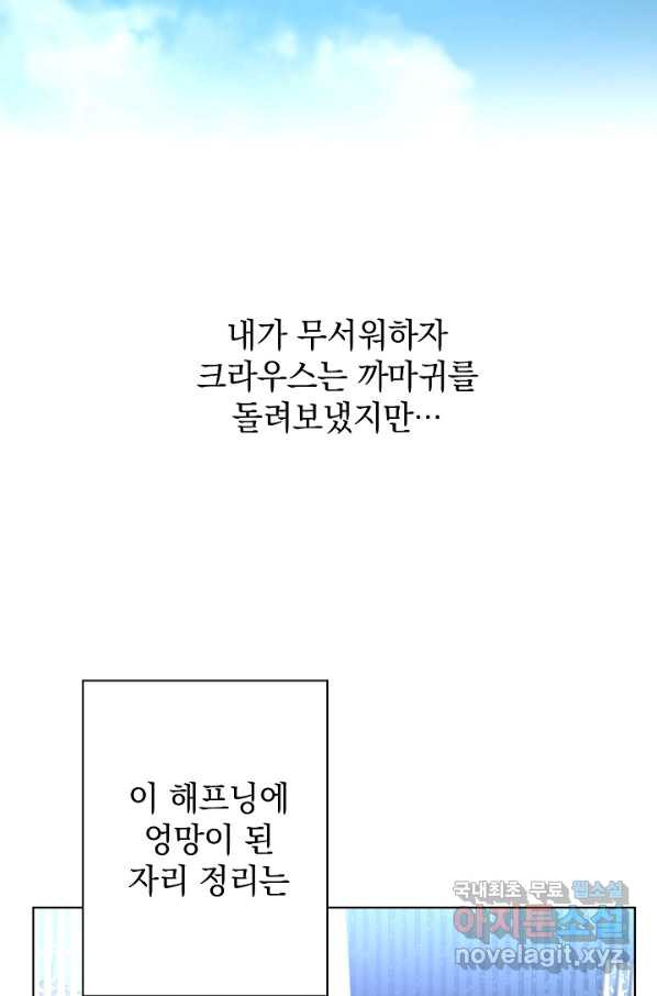 하녀, 여왕이 되다 49화 - 웹툰 이미지 16