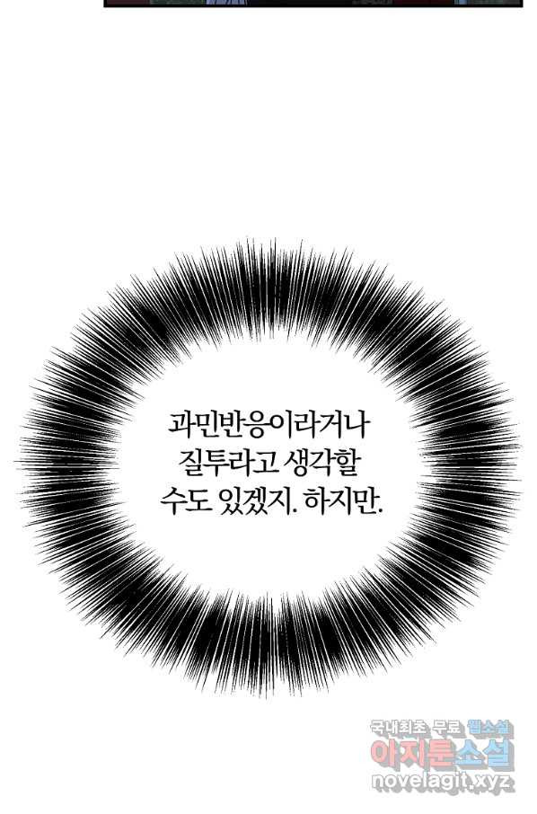 악역인데, 인기가 너무 많다 60화 - 웹툰 이미지 11