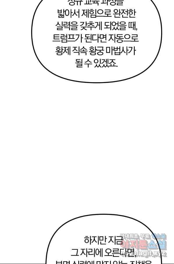 악역인데, 인기가 너무 많다 60화 - 웹툰 이미지 14