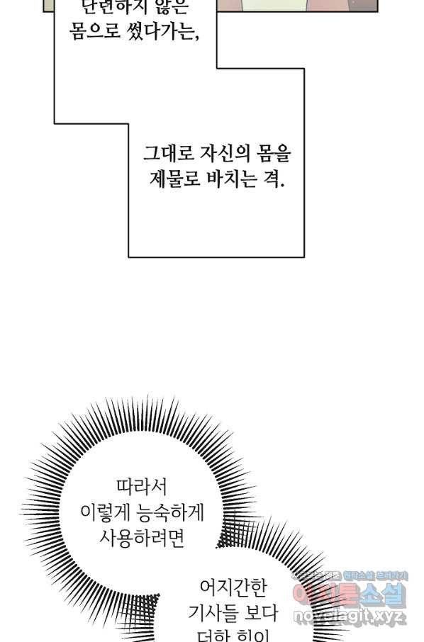 소설 속 악녀 황제가 되었다 131화 - 웹툰 이미지 4