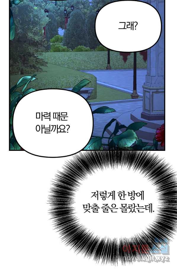 악역인데, 인기가 너무 많다 60화 - 웹툰 이미지 22