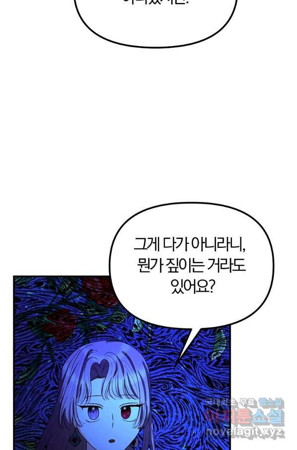 악역인데, 인기가 너무 많다 60화 - 웹툰 이미지 25