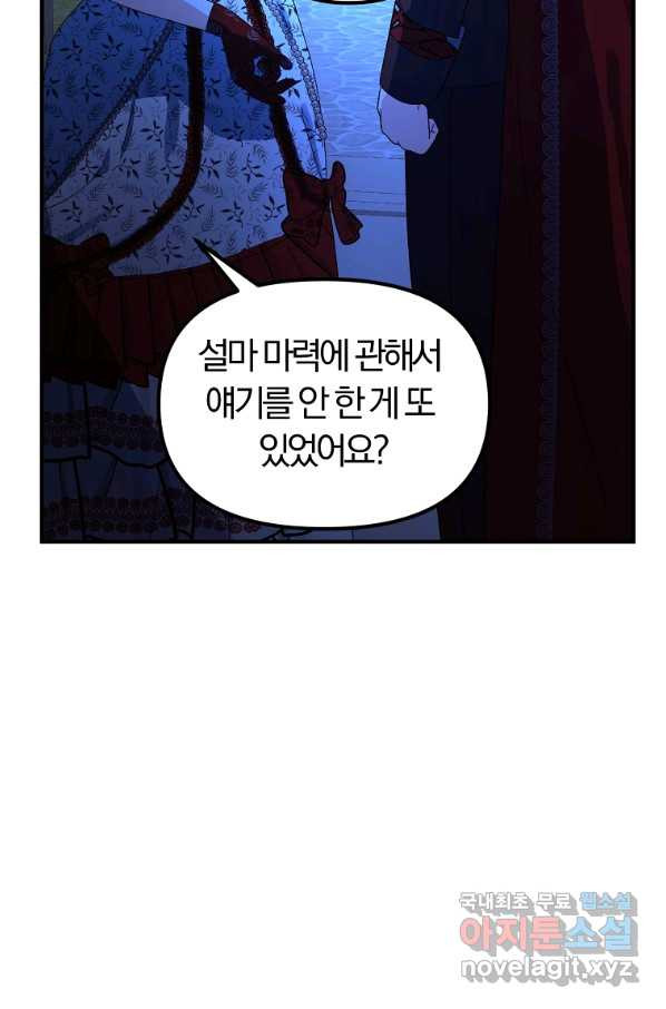 악역인데, 인기가 너무 많다 60화 - 웹툰 이미지 27