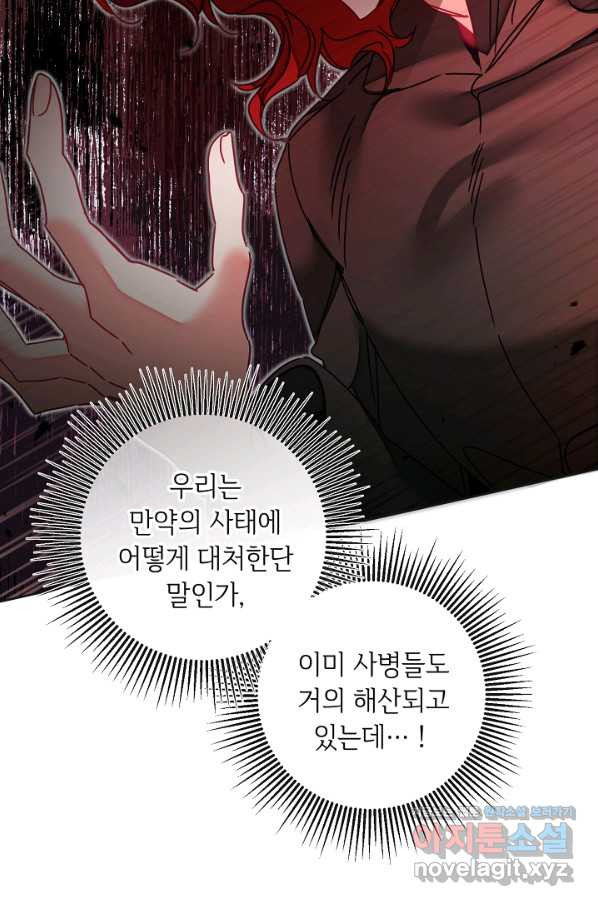 소설 속 악녀 황제가 되었다 131화 - 웹툰 이미지 26