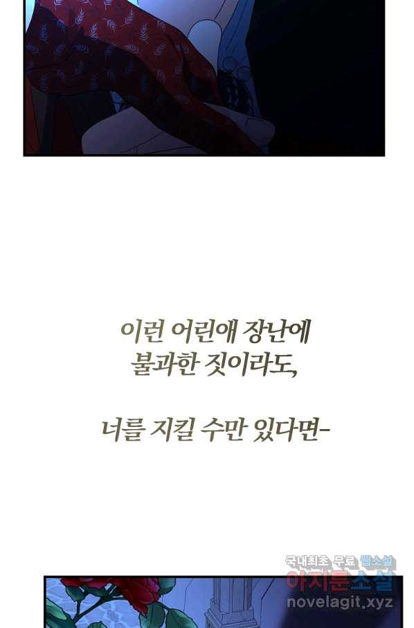 악역인데, 인기가 너무 많다 60화 - 웹툰 이미지 60