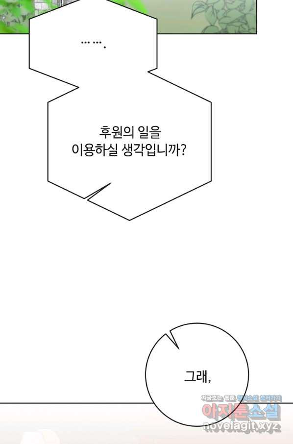 소설 속 악녀 황제가 되었다 131화 - 웹툰 이미지 45