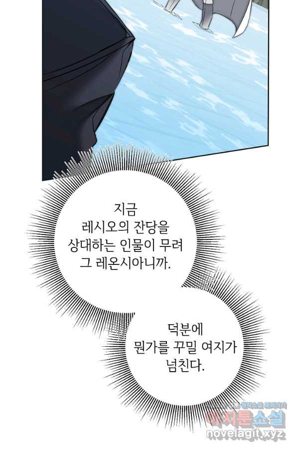 소설 속 악녀 황제가 되었다 131화 - 웹툰 이미지 50