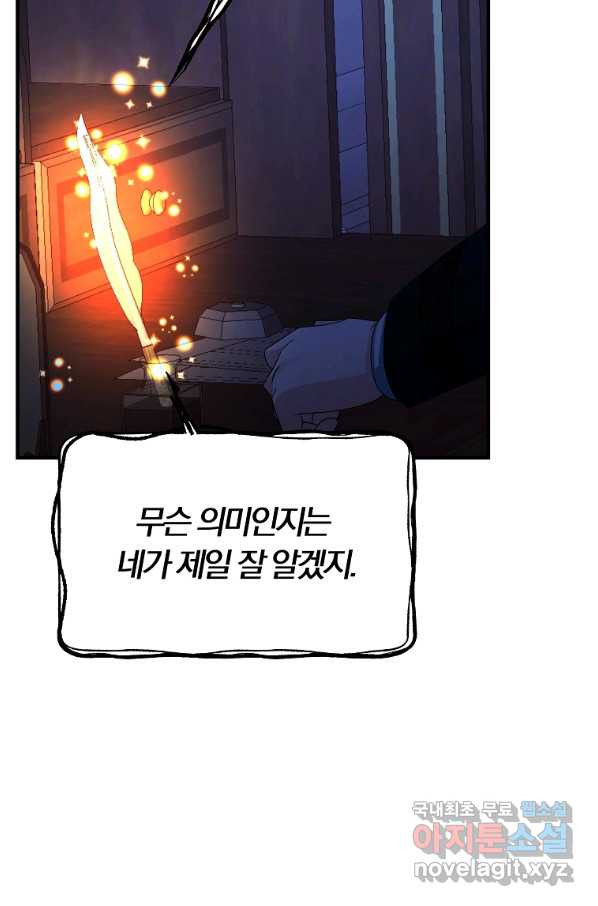 악역인데, 인기가 너무 많다 60화 - 웹툰 이미지 79