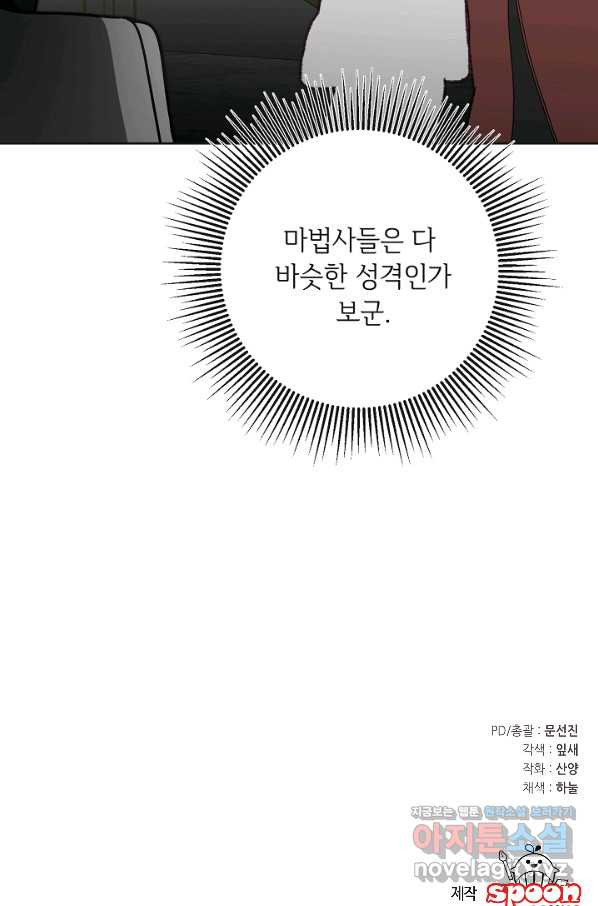 소설 속 악녀 황제가 되었다 131화 - 웹툰 이미지 91