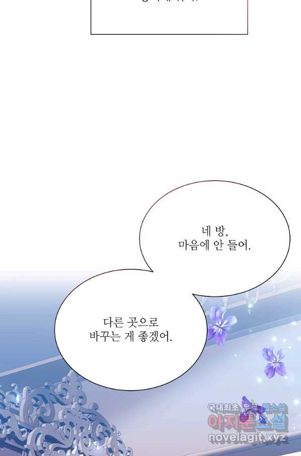 남동생이 꽃길을 강요한다 47화 - 웹툰 이미지 11