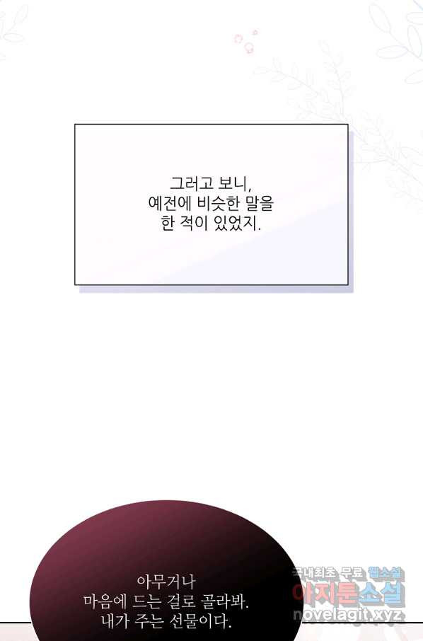 남동생이 꽃길을 강요한다 47화 - 웹툰 이미지 18