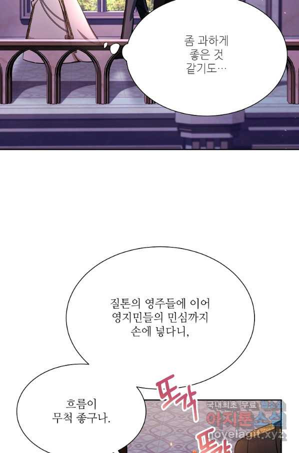 남동생이 꽃길을 강요한다 47화 - 웹툰 이미지 58