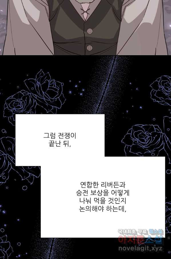 남동생이 꽃길을 강요한다 47화 - 웹툰 이미지 71