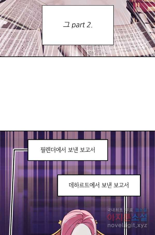 남동생이 꽃길을 강요한다 47화 - 웹툰 이미지 95