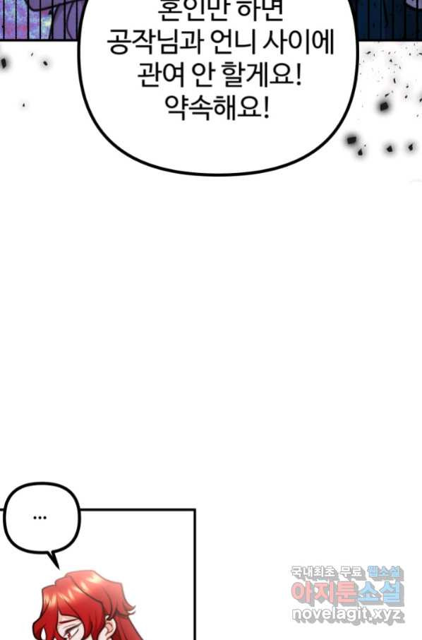 귀신 보는 공작부인 82화 - 웹툰 이미지 36