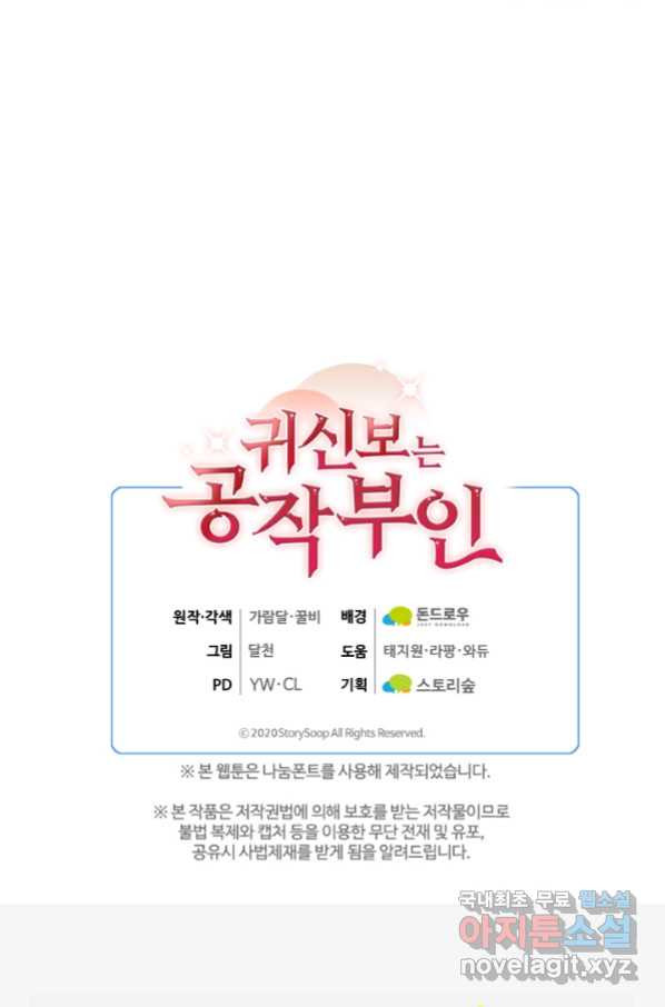 귀신 보는 공작부인 82화 - 웹툰 이미지 63