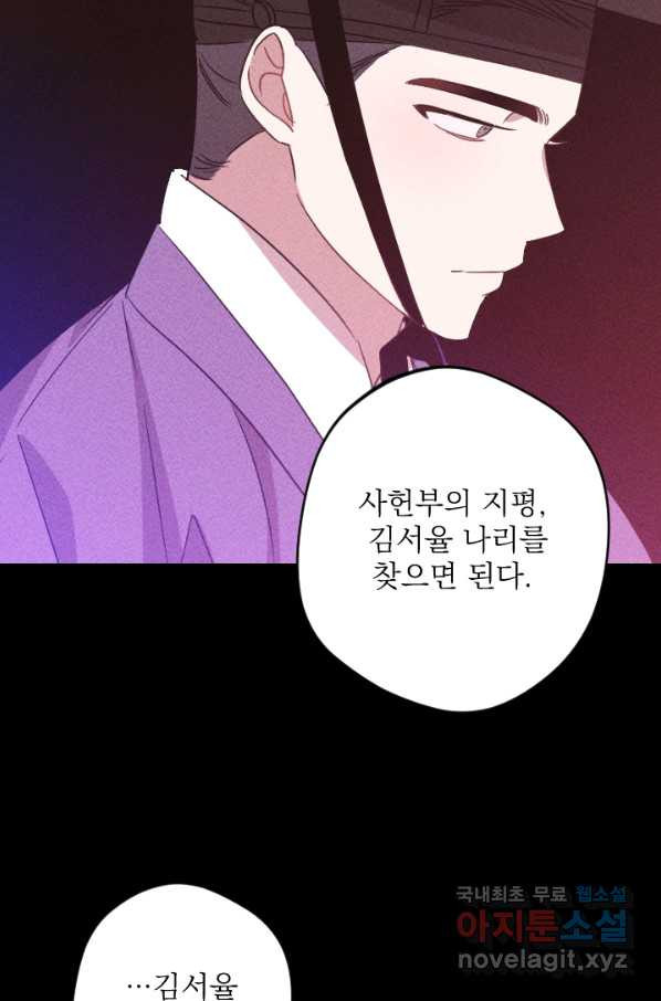 공주, 선비를 탐하다 81화 - 웹툰 이미지 26