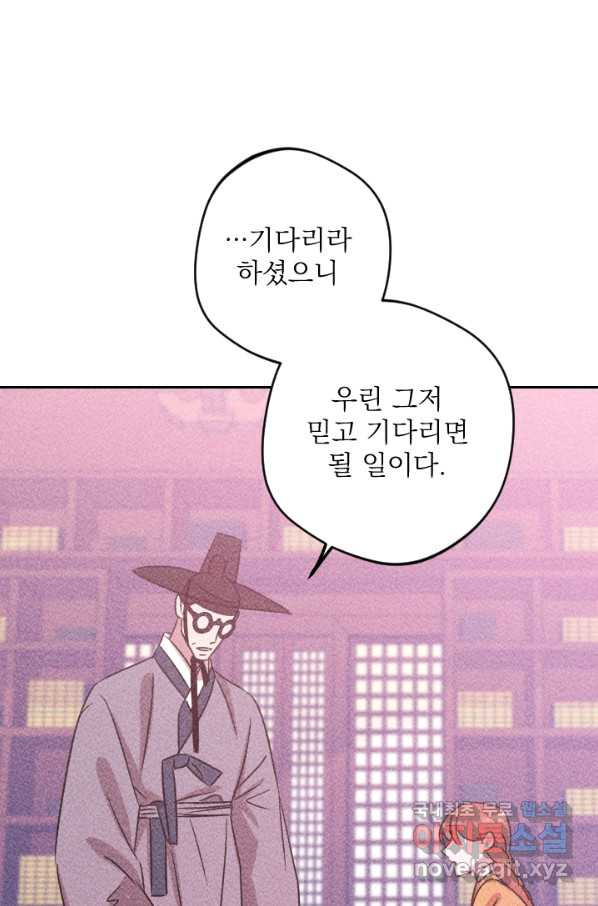 공주, 선비를 탐하다 81화 - 웹툰 이미지 33