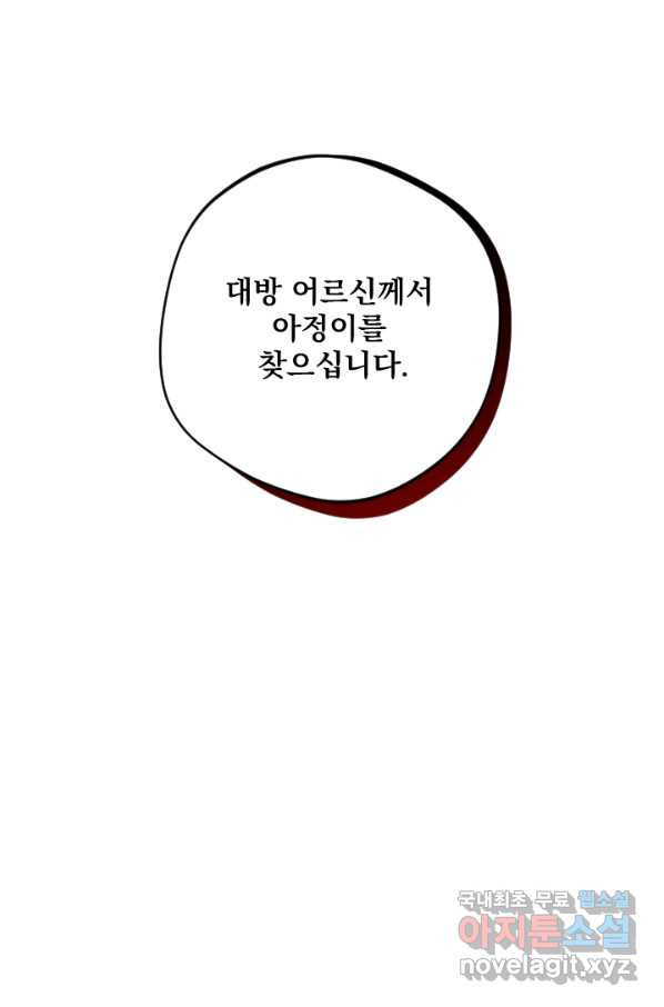 공주, 선비를 탐하다 81화 - 웹툰 이미지 39