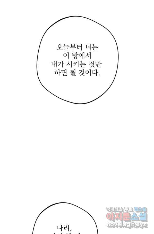 공주, 선비를 탐하다 81화 - 웹툰 이미지 61