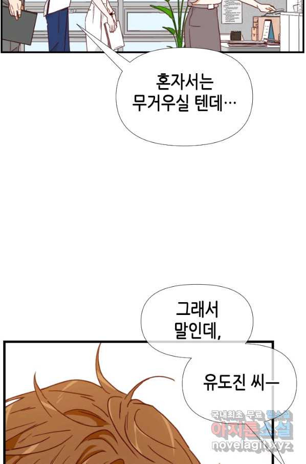 24분의 1 로맨스 126화 - 웹툰 이미지 2