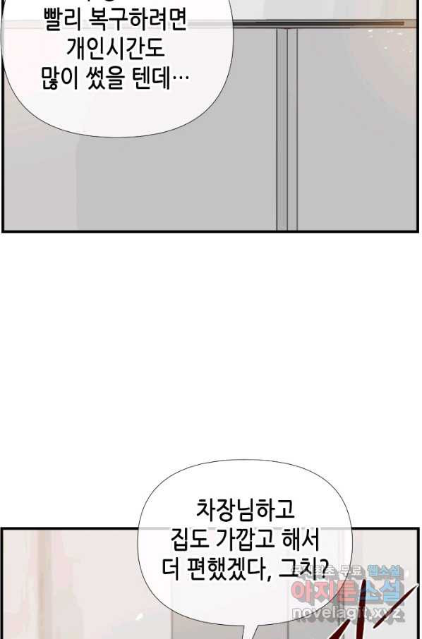 24분의 1 로맨스 126화 - 웹툰 이미지 22