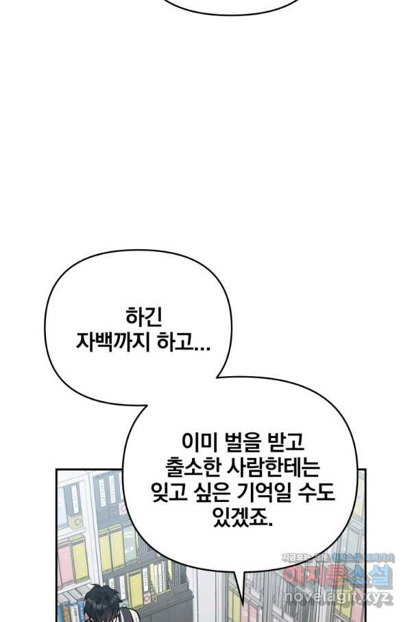 내가 죽였다 시즌2 2화 - 웹툰 이미지 30