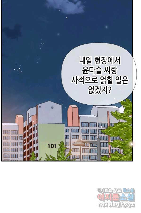 24분의 1 로맨스 126화 - 웹툰 이미지 61