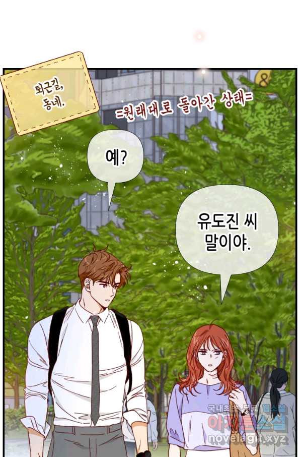 24분의 1 로맨스 126화 - 웹툰 이미지 62