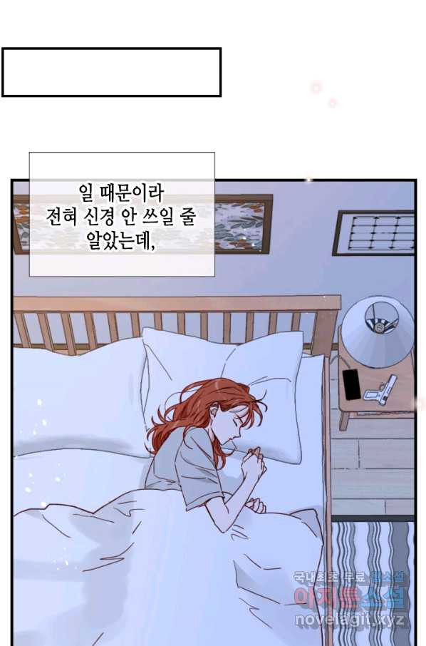 24분의 1 로맨스 126화 - 웹툰 이미지 68