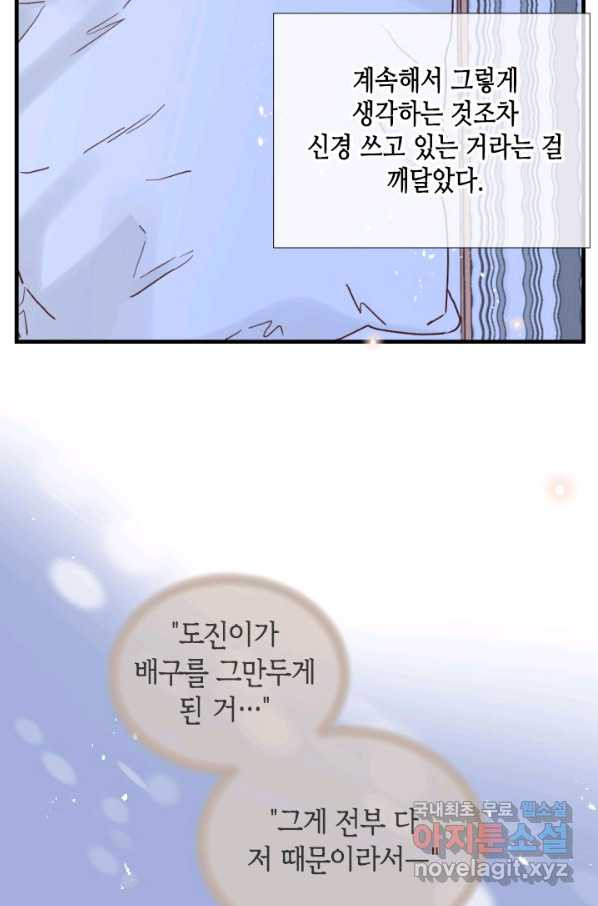 24분의 1 로맨스 126화 - 웹툰 이미지 69