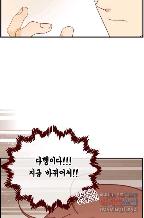 24분의 1 로맨스 126화 - 웹툰 이미지 77