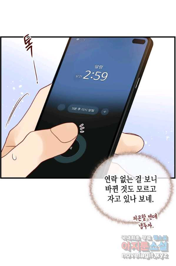 24분의 1 로맨스 126화 - 웹툰 이미지 80