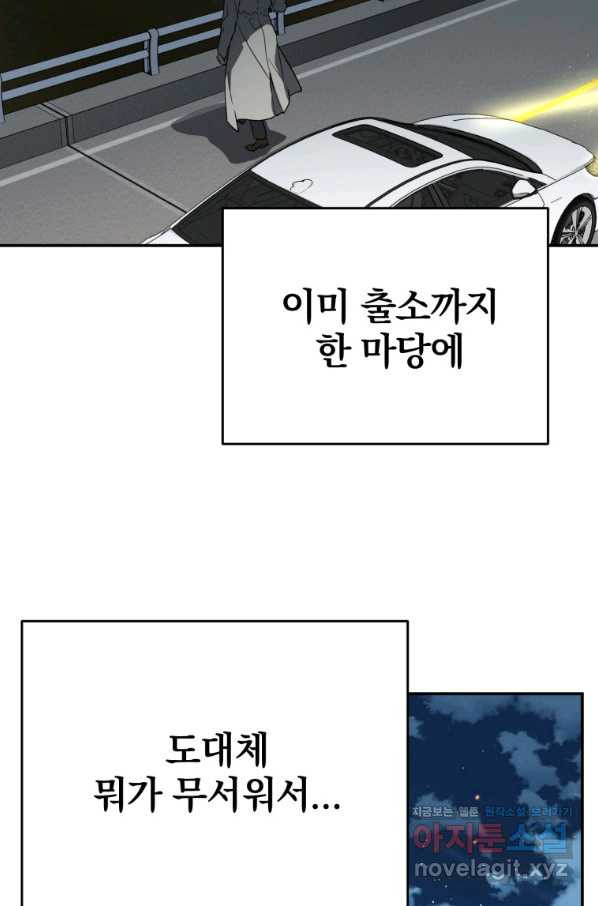 내가 죽였다 시즌2 2화 - 웹툰 이미지 57