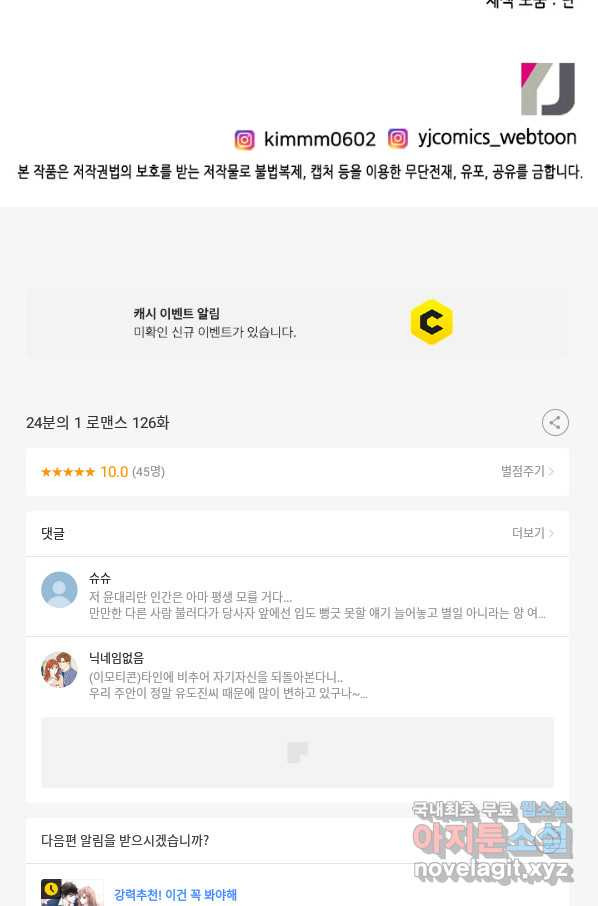 24분의 1 로맨스 126화 - 웹툰 이미지 90