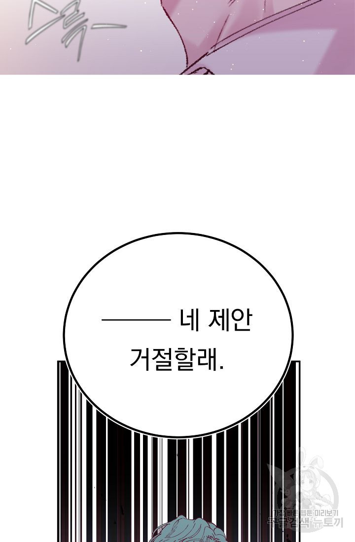 이 소설이 끝나기 전에, 시즌2 17화 - 웹툰 이미지 78