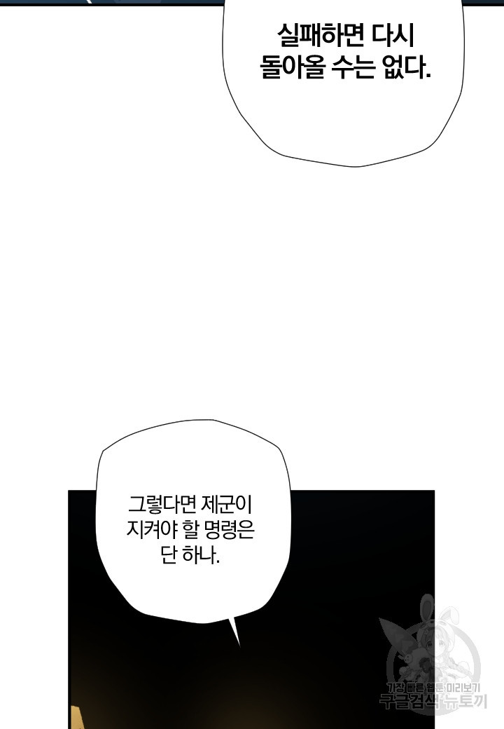 강철의 연금술사  235화 - 웹툰 이미지 74