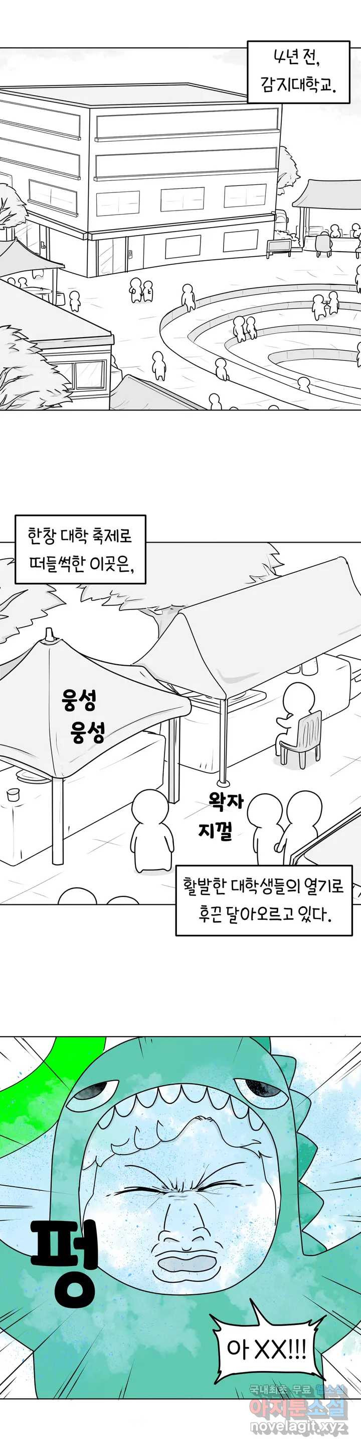 매운맛 커플 26화 첫 만남 上 - 웹툰 이미지 1