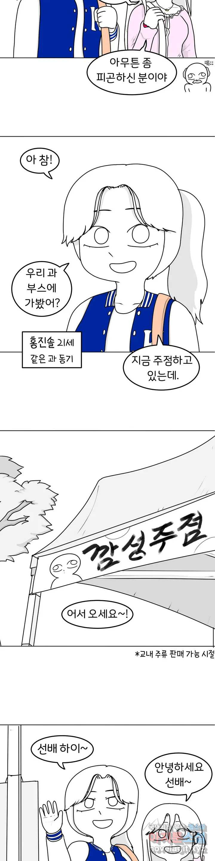 매운맛 커플 26화 첫 만남 上 - 웹툰 이미지 6