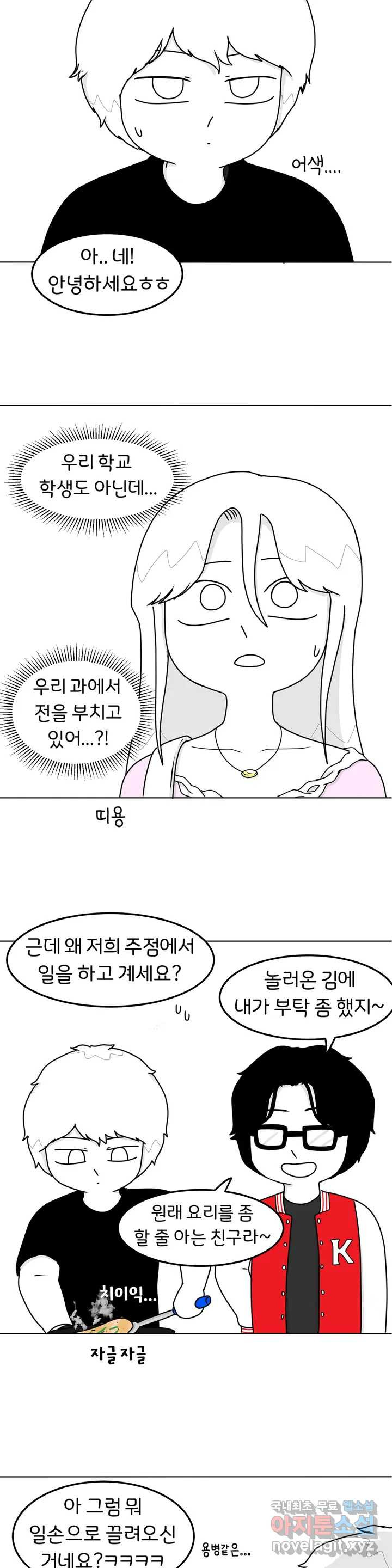 매운맛 커플 26화 첫 만남 上 - 웹툰 이미지 10