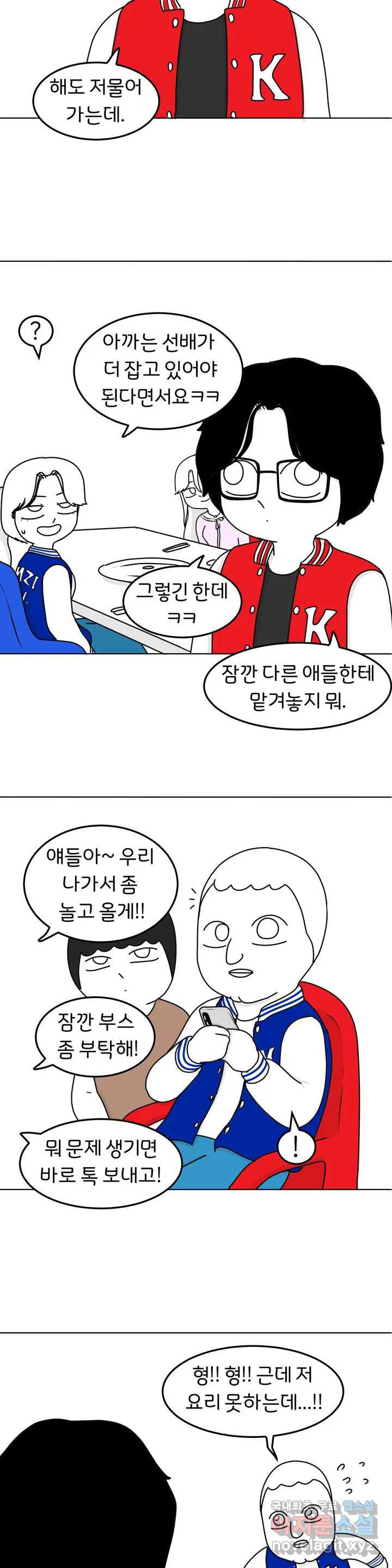 매운맛 커플 26화 첫 만남 上 - 웹툰 이미지 20